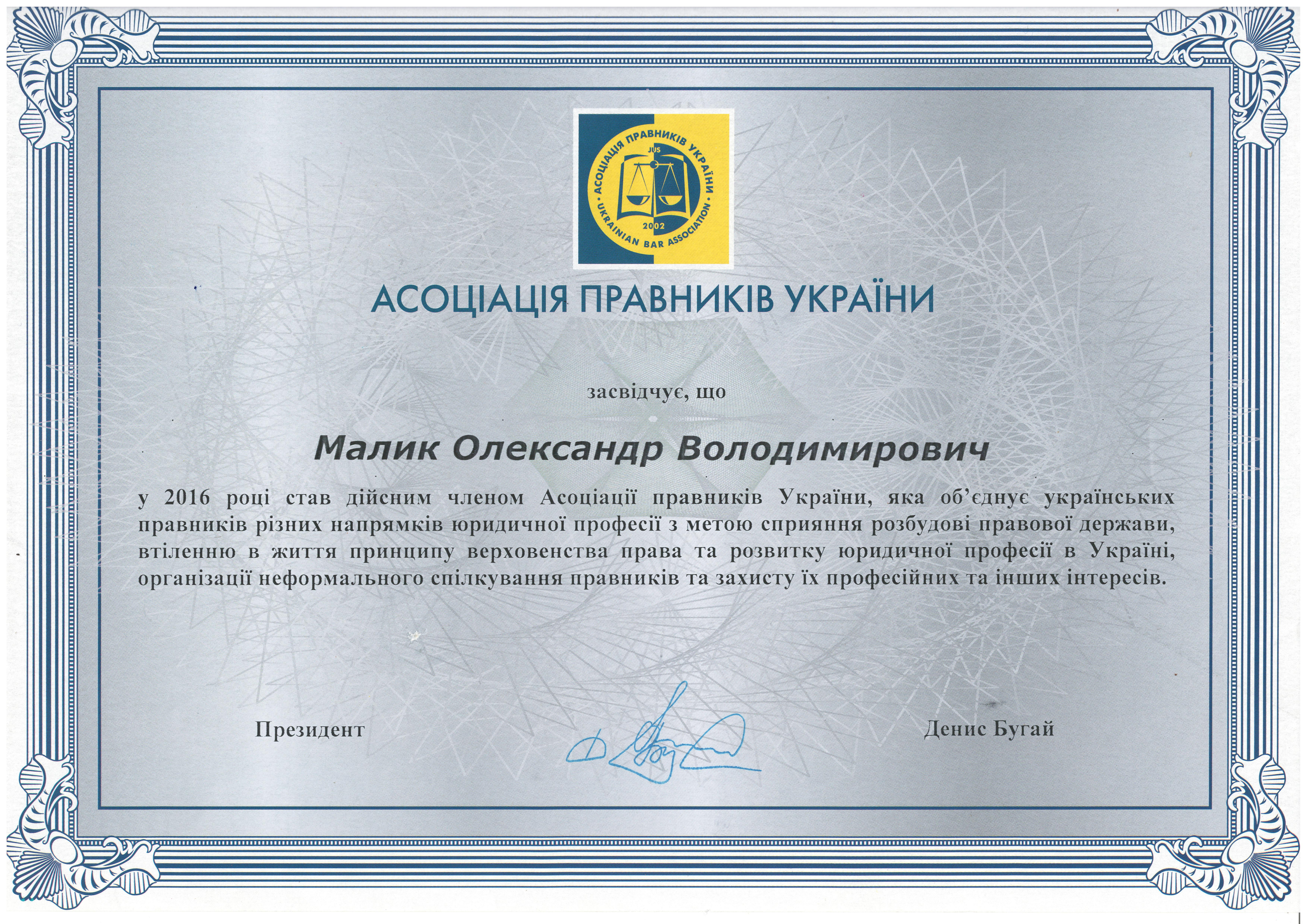 Сертифікат У 2016