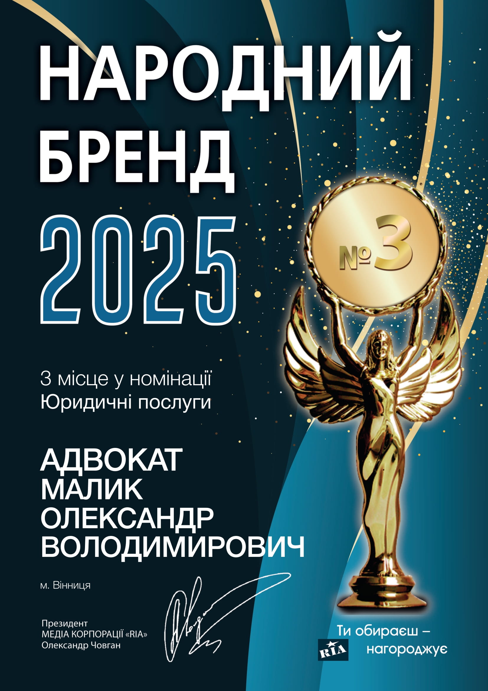 Народный бренд RIA 2025